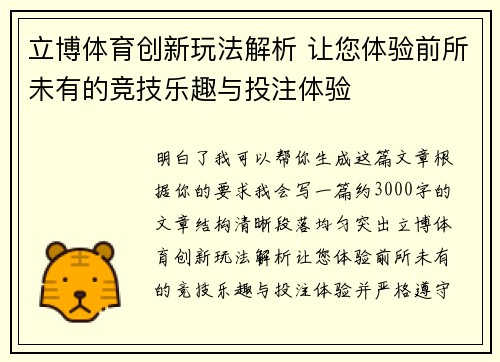 立博体育创新玩法解析 让您体验前所未有的竞技乐趣与投注体验