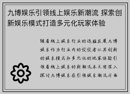九博娱乐引领线上娱乐新潮流 探索创新娱乐模式打造多元化玩家体验