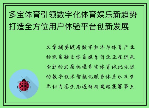 多宝体育引领数字化体育娱乐新趋势打造全方位用户体验平台创新发展