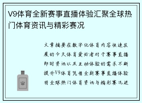V9体育全新赛事直播体验汇聚全球热门体育资讯与精彩赛况 V9体育全新赛事直播体验汇聚全球热门体育资讯与精彩赛况