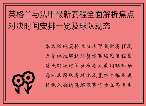 英格兰与法甲最新赛程全面解析焦点对决时间安排一览及球队动态